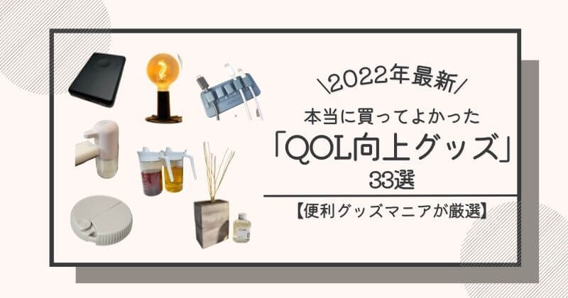 qol-improvement-goods2